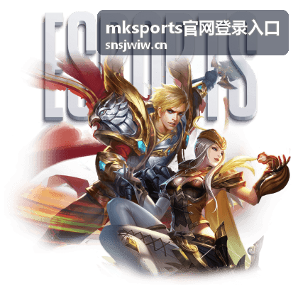mksports官网登录入口赛事数据看板界面示意